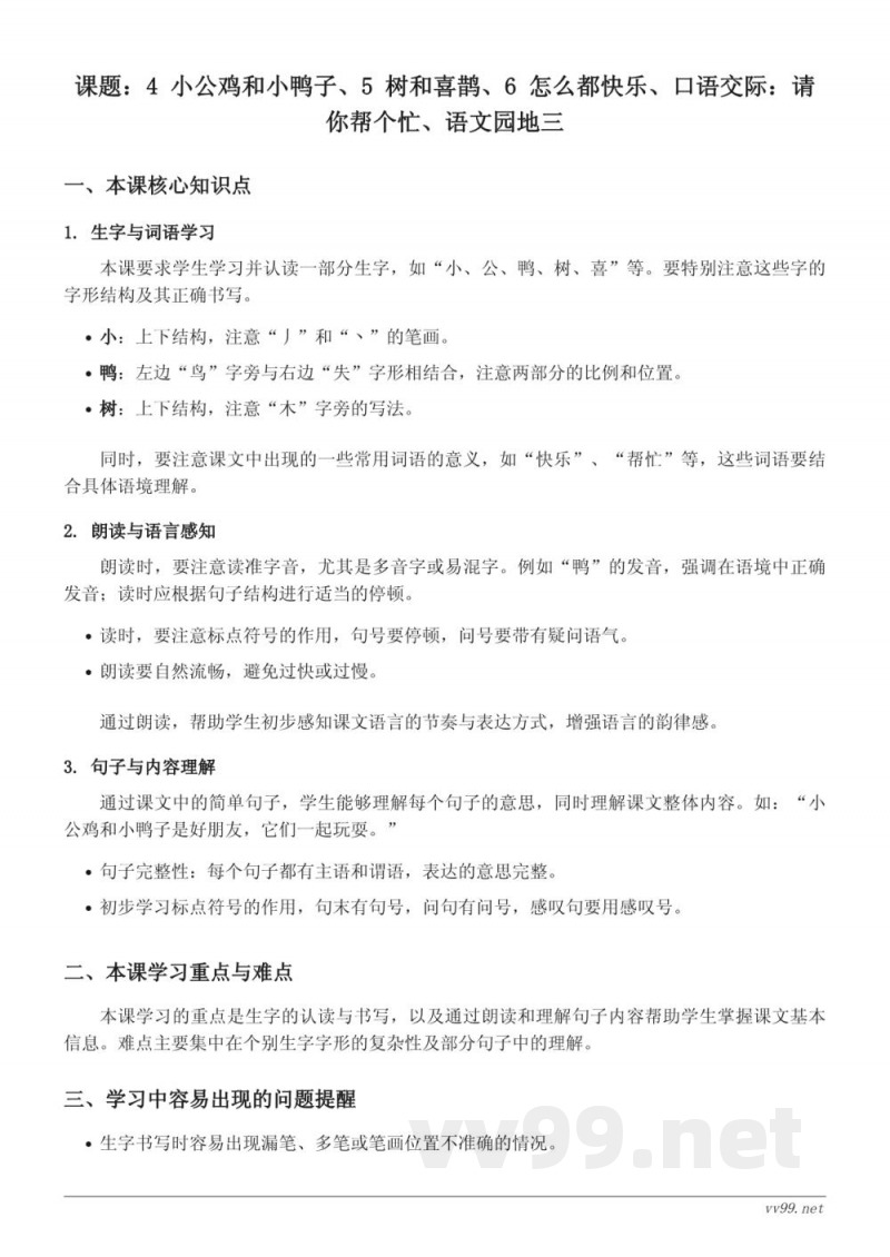 统编版小学语文一年级下册【课文(二)】知识点梳理 统编版小学语文一年级下册【课文(二)】知识点梳理