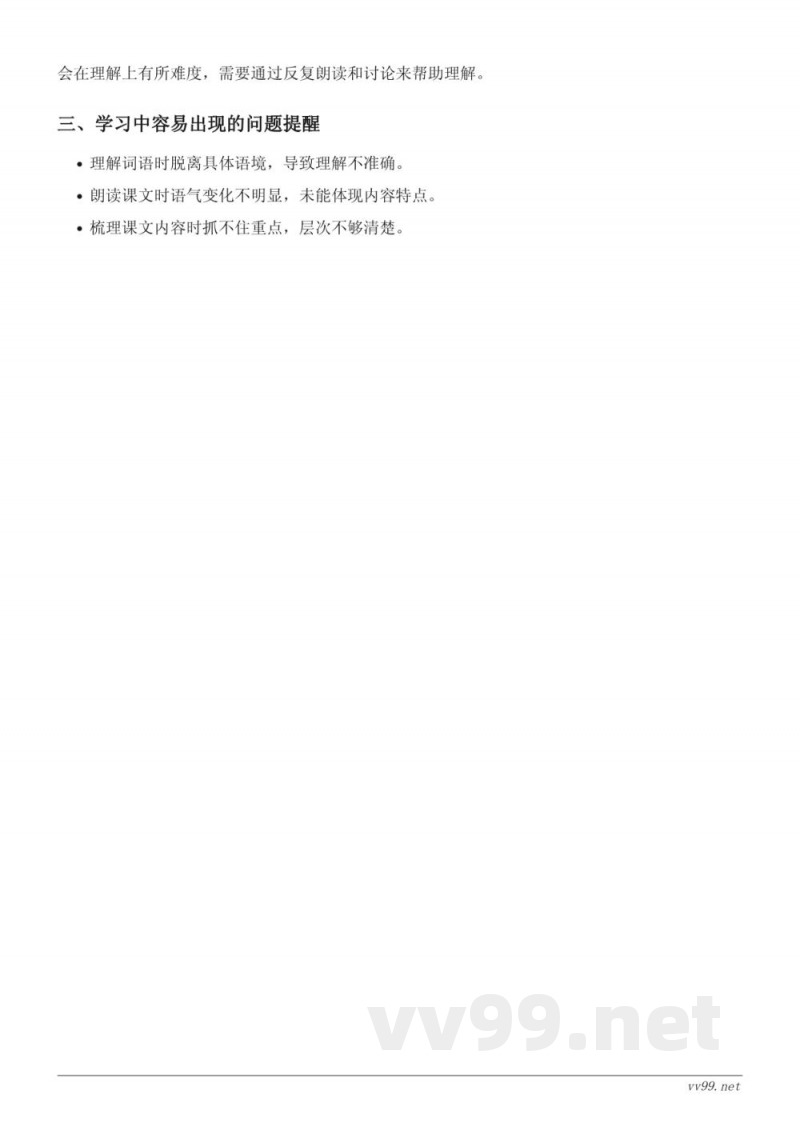 四年级上册语文统编版第四单元知识点梳理 四年级上册语文统编版第四单元知识点梳理