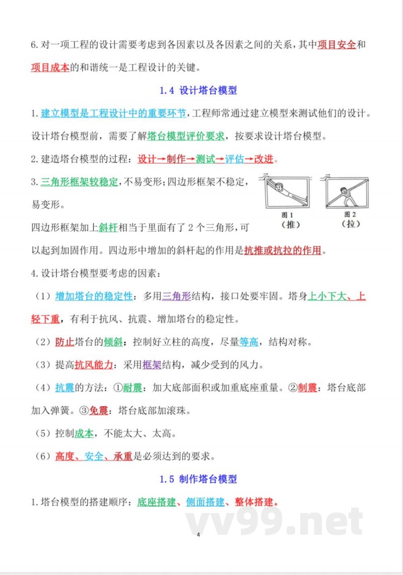 2025年新教科版六年级下册科学知识点（背诵版）