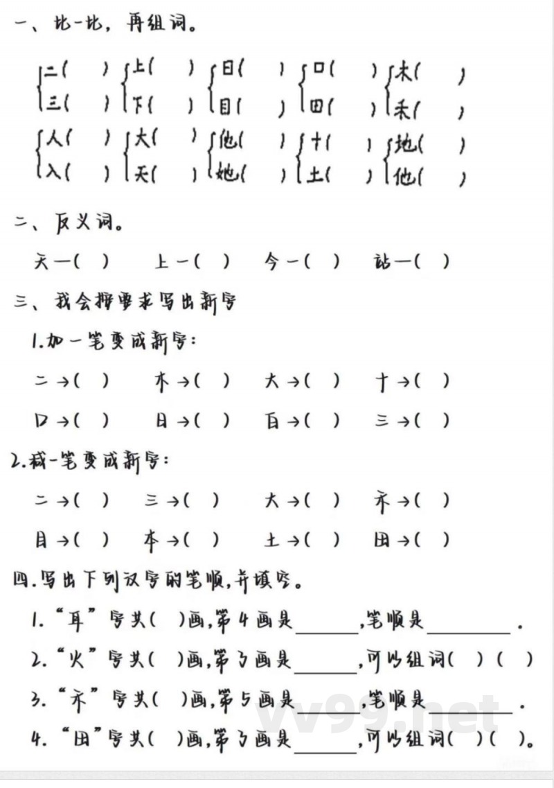 一年级上册语文单元测试 一年级上册语文单元测试