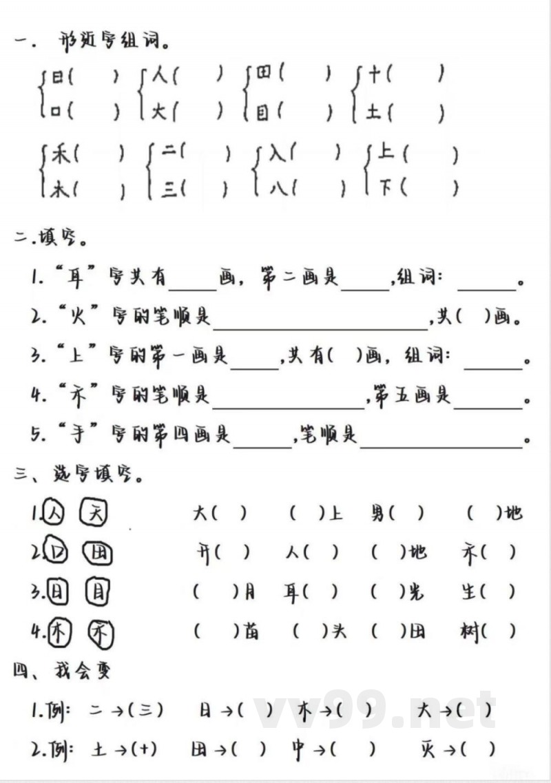 一年级上册语文单元测试 一年级上册语文单元测试