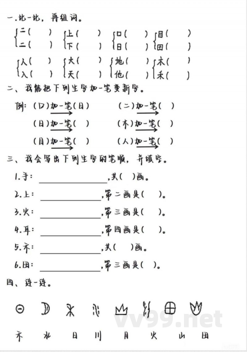 一年级上册语文单元测试 一年级上册语文单元测试