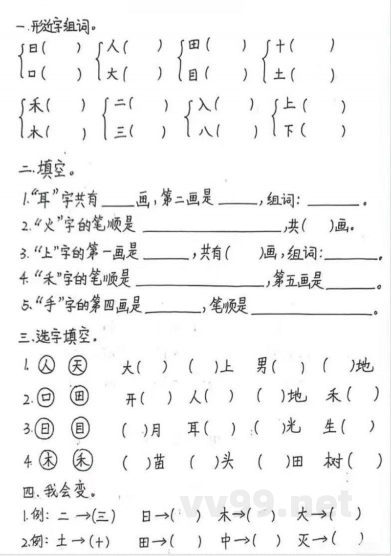 一年级上册语文单元测试 一年级上册语文单元测试