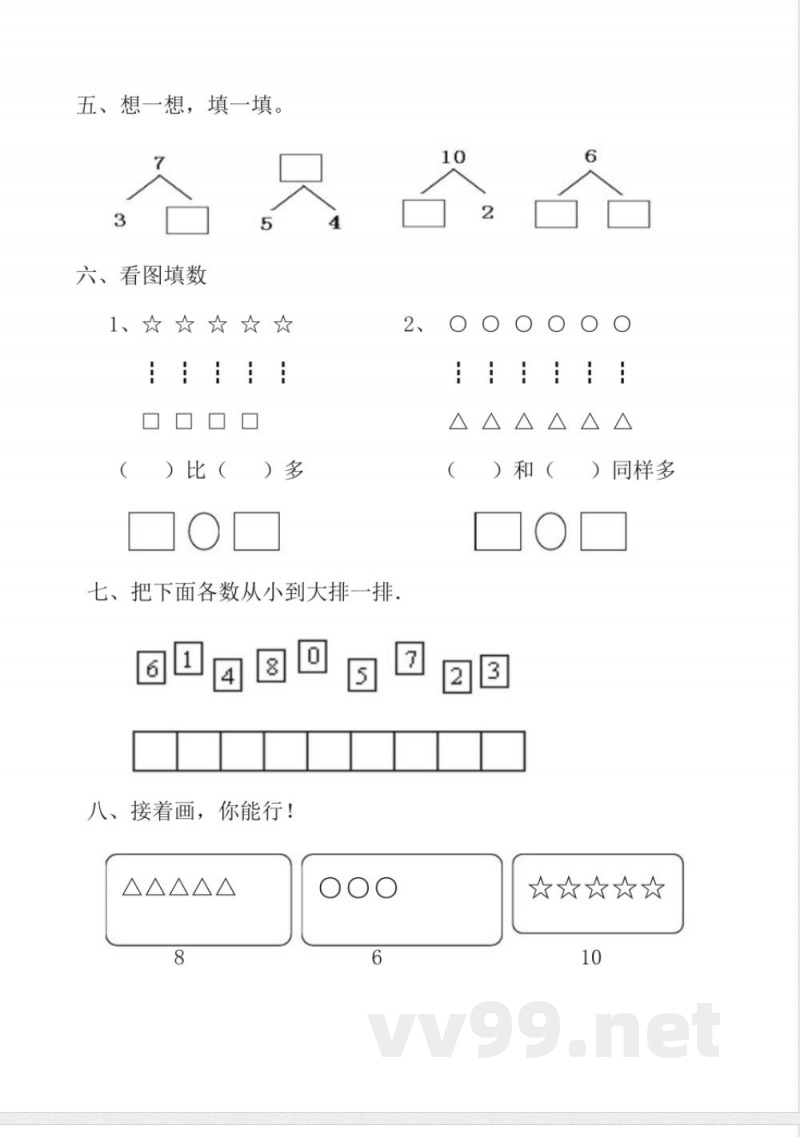 青岛版一年级上册数学第一单元测试卷