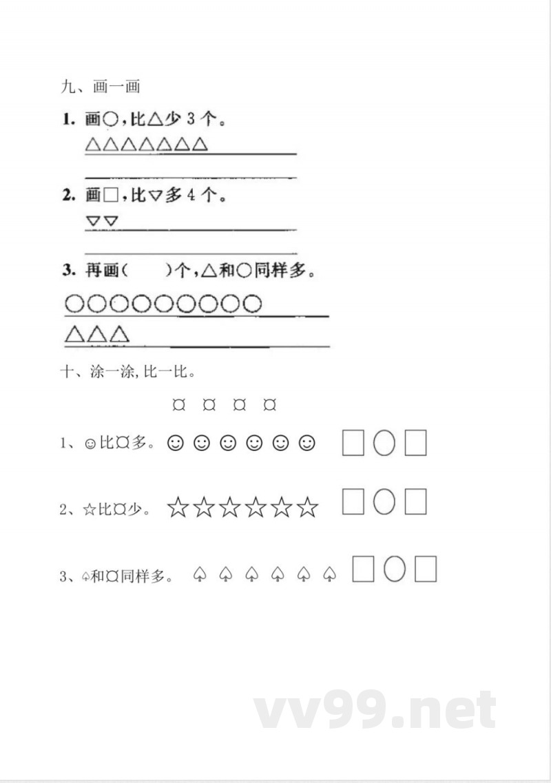 青岛版一年级上册数学第一单元测试卷