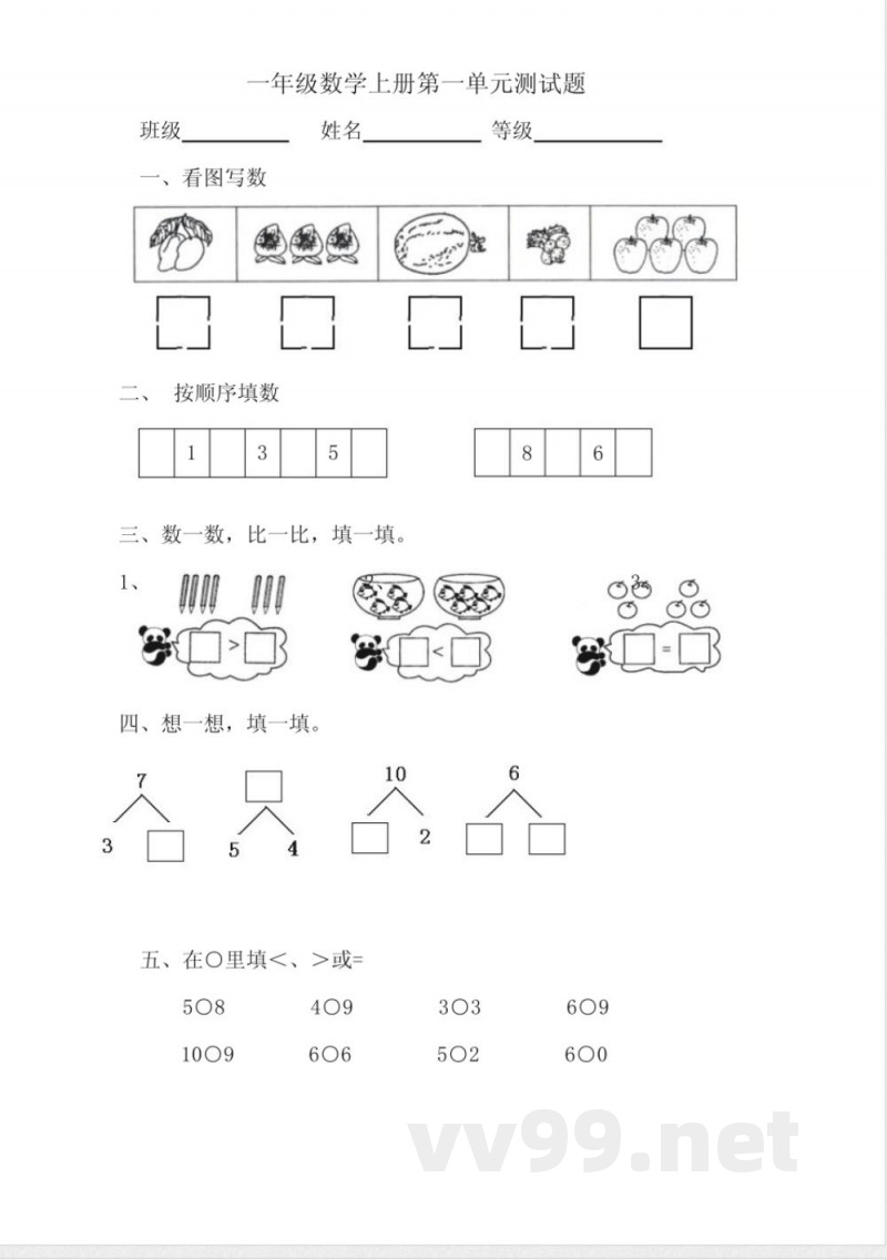 青岛版一年级上册数学第一单元测试卷 青岛版一年级上册数学第一单元测试卷