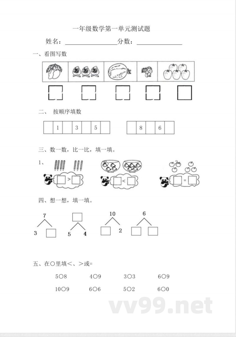 青岛版一年级上册数学第一单元测试卷 青岛版一年级上册数学第一单元测试卷