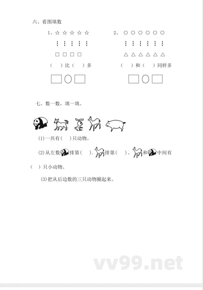 青岛版一年级上册数学第一单元测试卷 青岛版一年级上册数学第一单元测试卷