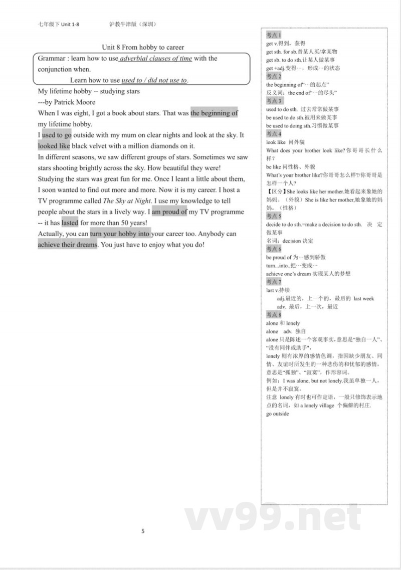 深圳沪教版初中英语七年级下课文 知识点