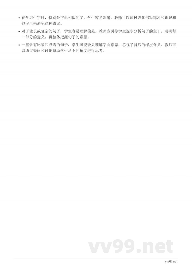 统编版四年级上册语文重难点梳理——第五单元 统编版四年级上册语文重难点梳理——第五单元