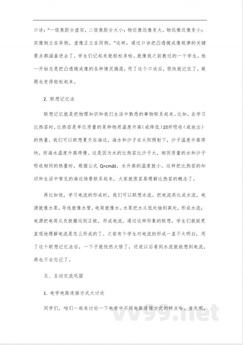 8年级上册物理沪粤版知识点总结 8年级上册物理沪粤版知识点总结