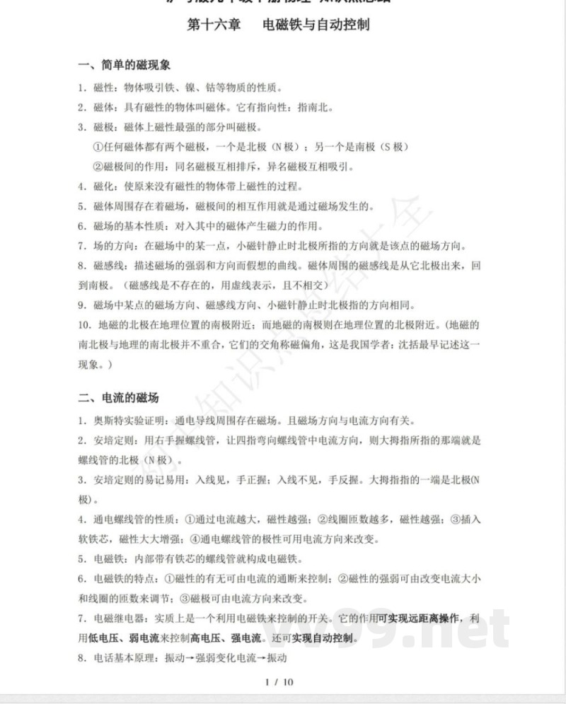 粤沪版九年级物理下册知识点整理 粤沪版九年级物理下册知识点整理