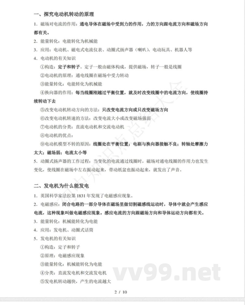 粤沪版九年级物理下册知识点整理 粤沪版九年级物理下册知识点整理