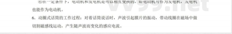 粤沪版九年级物理下册知识点整理 粤沪版九年级物理下册知识点整理