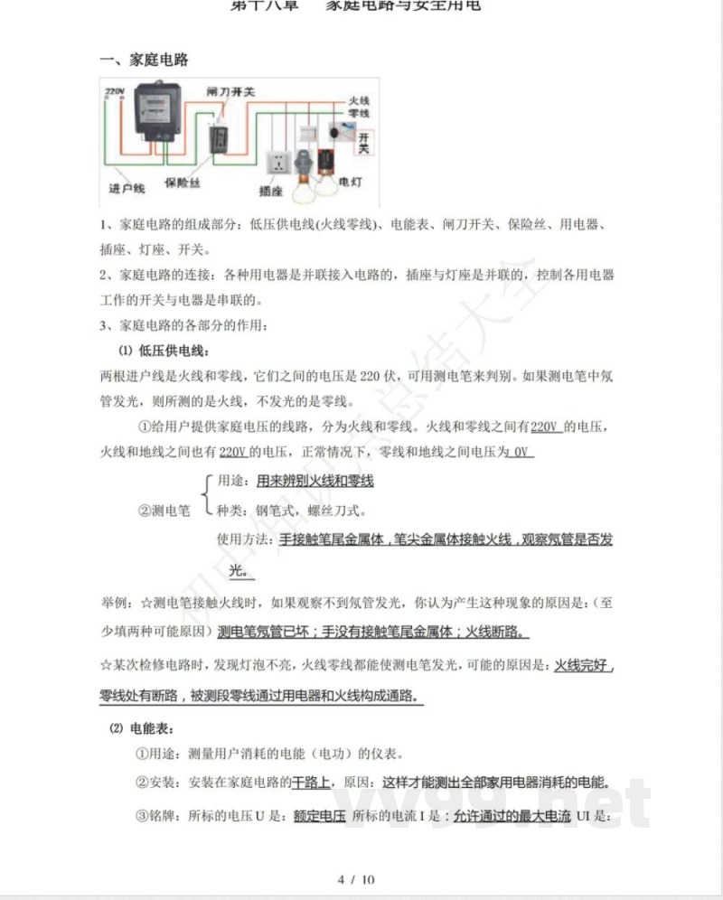 粤沪版九年级物理下册知识点整理 粤沪版九年级物理下册知识点整理