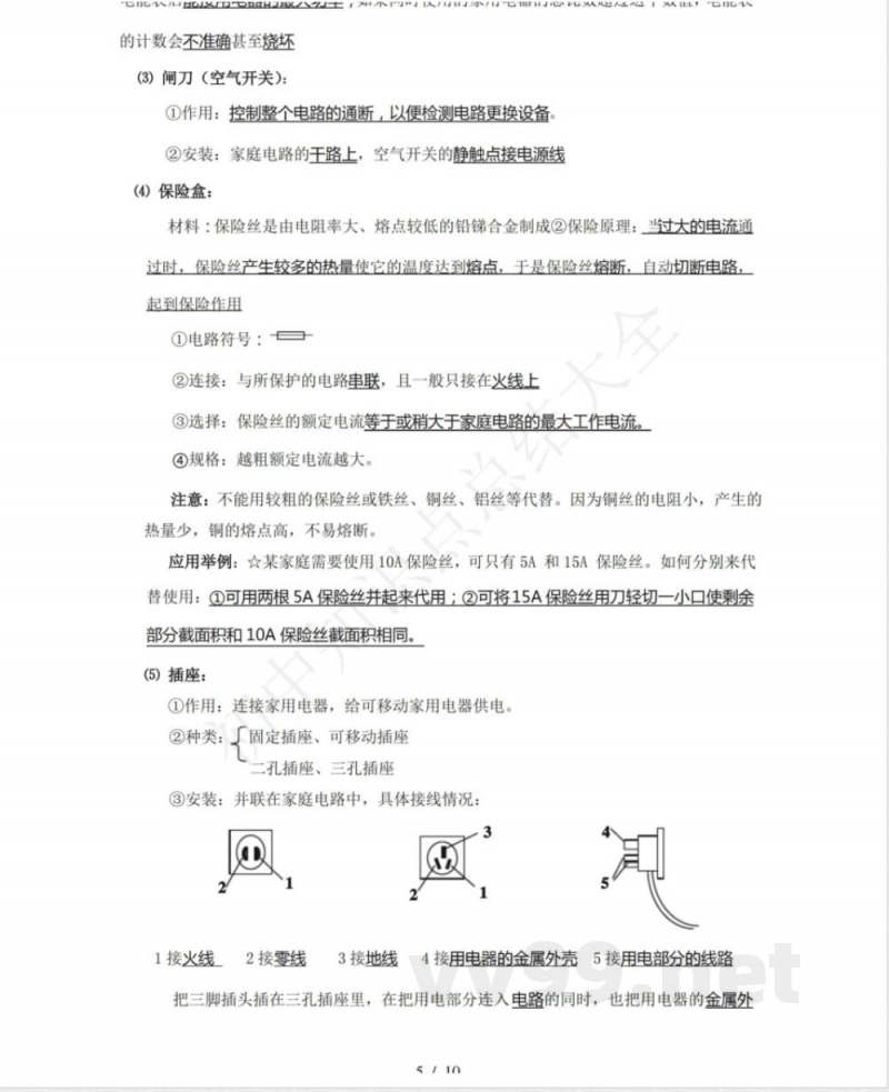 粤沪版九年级物理下册知识点整理 粤沪版九年级物理下册知识点整理