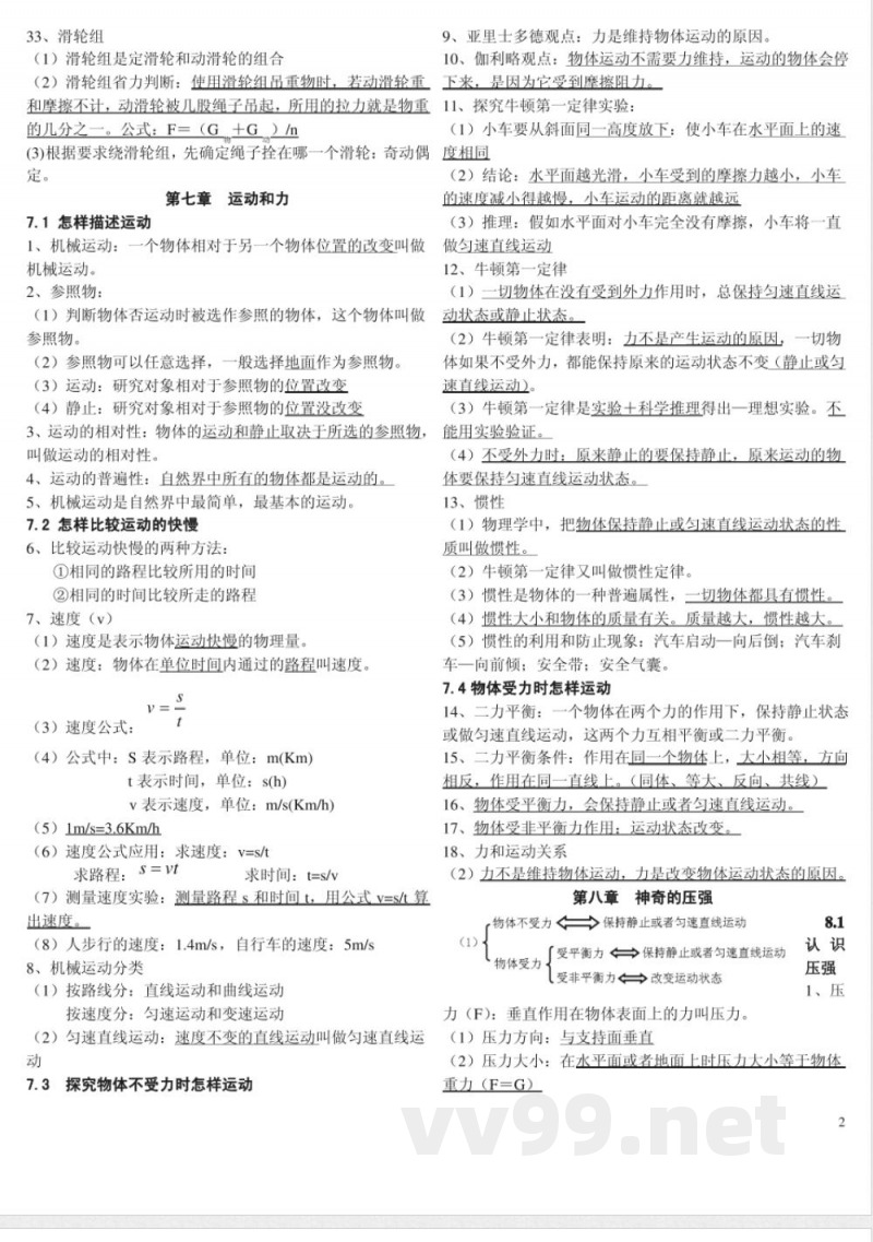 粤沪版 八年级物理下册知识点总结大全