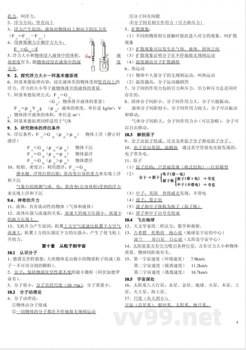 粤沪版 八年级物理下册知识点总结大全