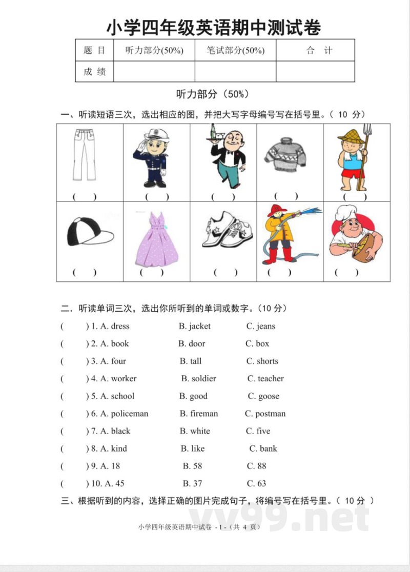 【广州版】四年级英语上册期中英语试卷 【广州版】四年级英语上册期中英语试卷