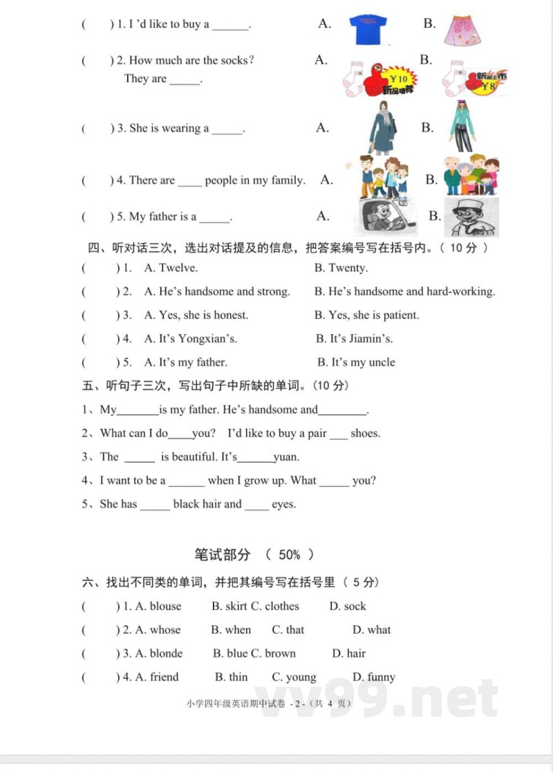 【广州版】四年级英语上册期中英语试卷 【广州版】四年级英语上册期中英语试卷