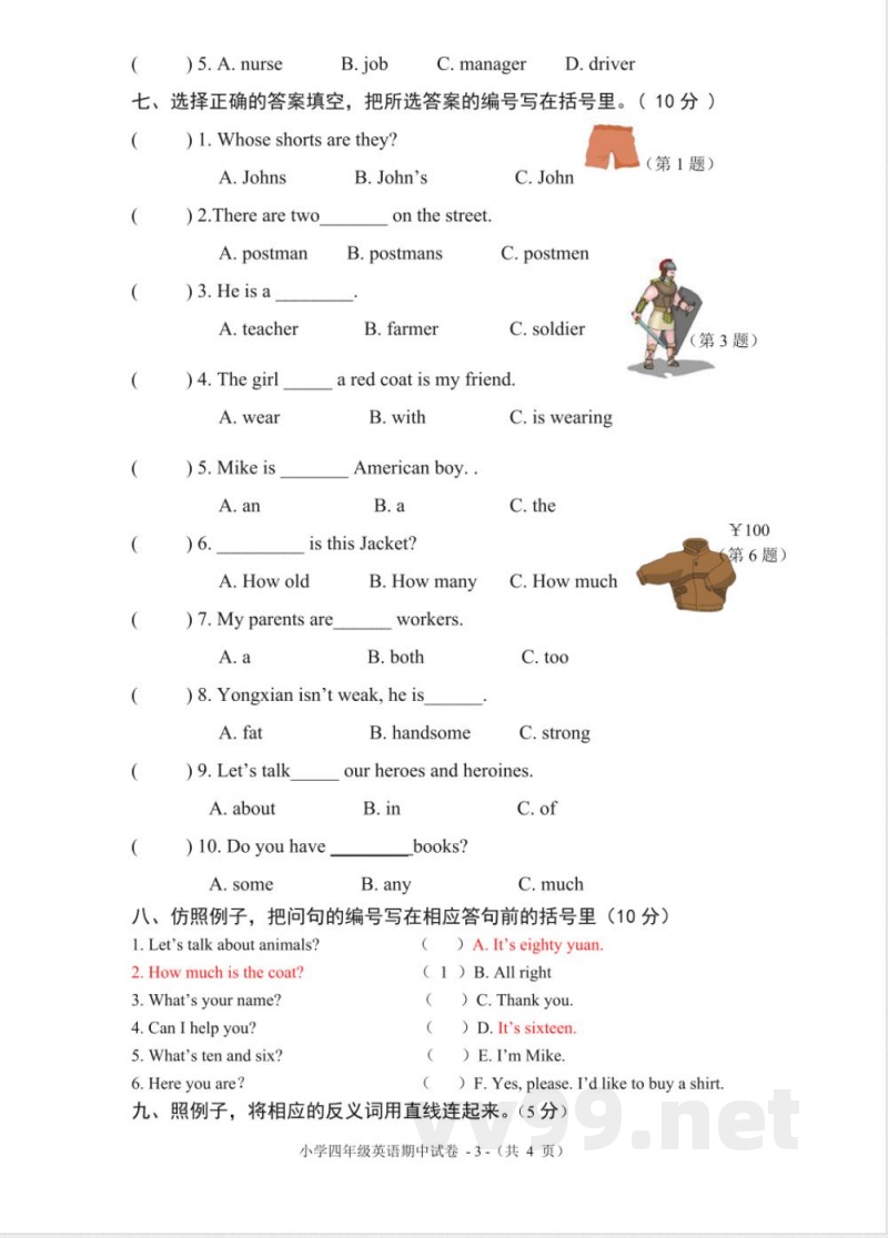 【广州版】四年级英语上册期中英语试卷 【广州版】四年级英语上册期中英语试卷