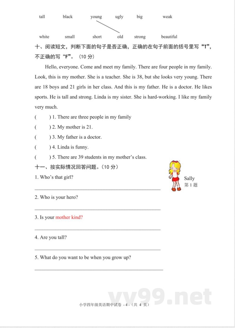 【广州版】四年级英语上册期中英语试卷 【广州版】四年级英语上册期中英语试卷
