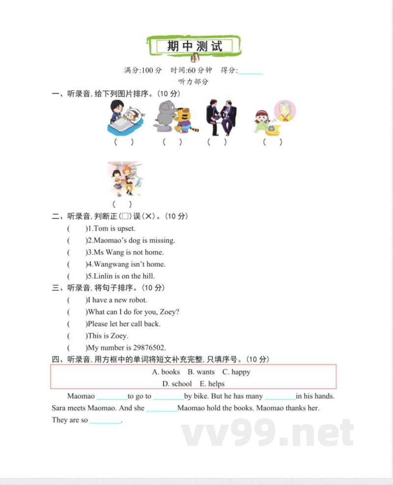 北京课改版英语四年级上册-期中测试 北京课改版英语四年级上册-期中测试