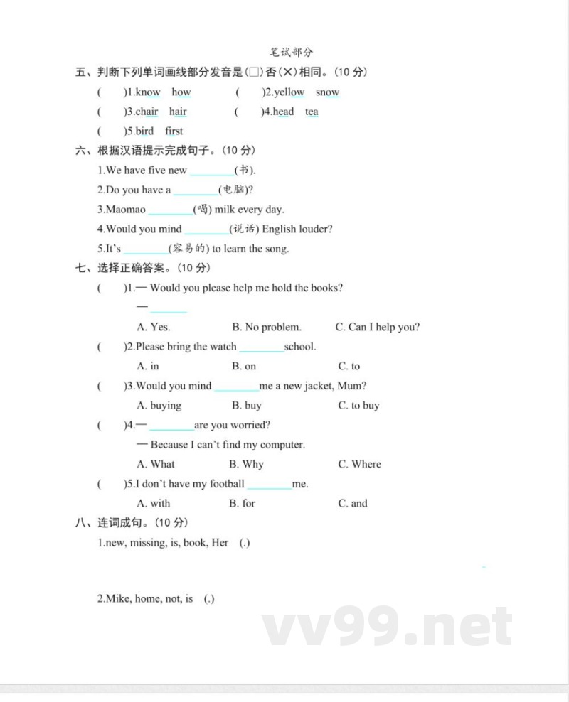 北京课改版英语四年级上册-期中测试 北京课改版英语四年级上册-期中测试