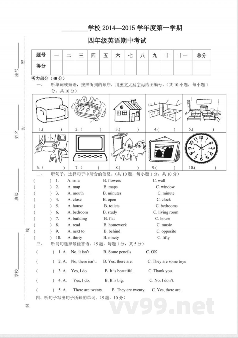 【广州版】四年级英语上册期中试卷 (2)