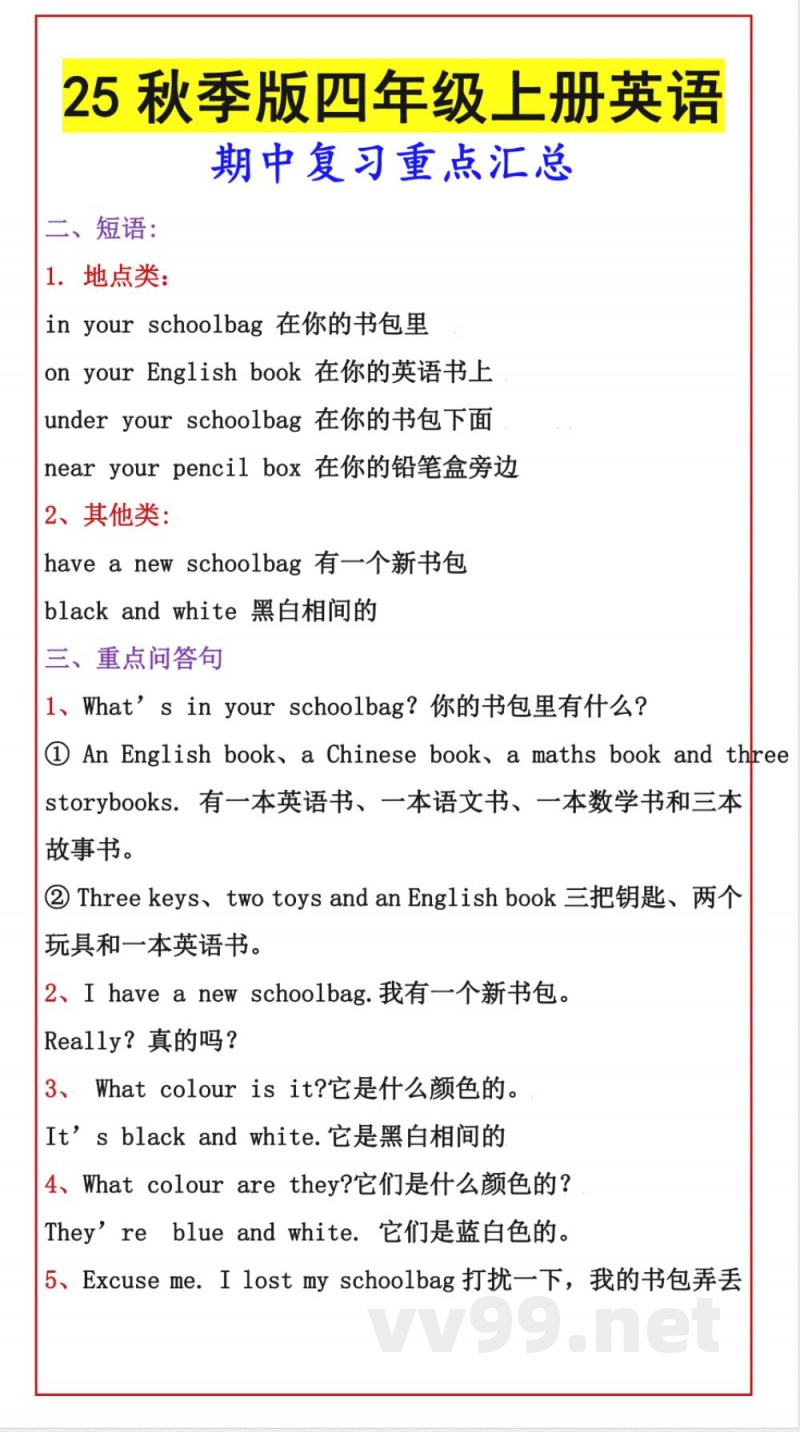 四年级上册英语期中复习重点汇总
