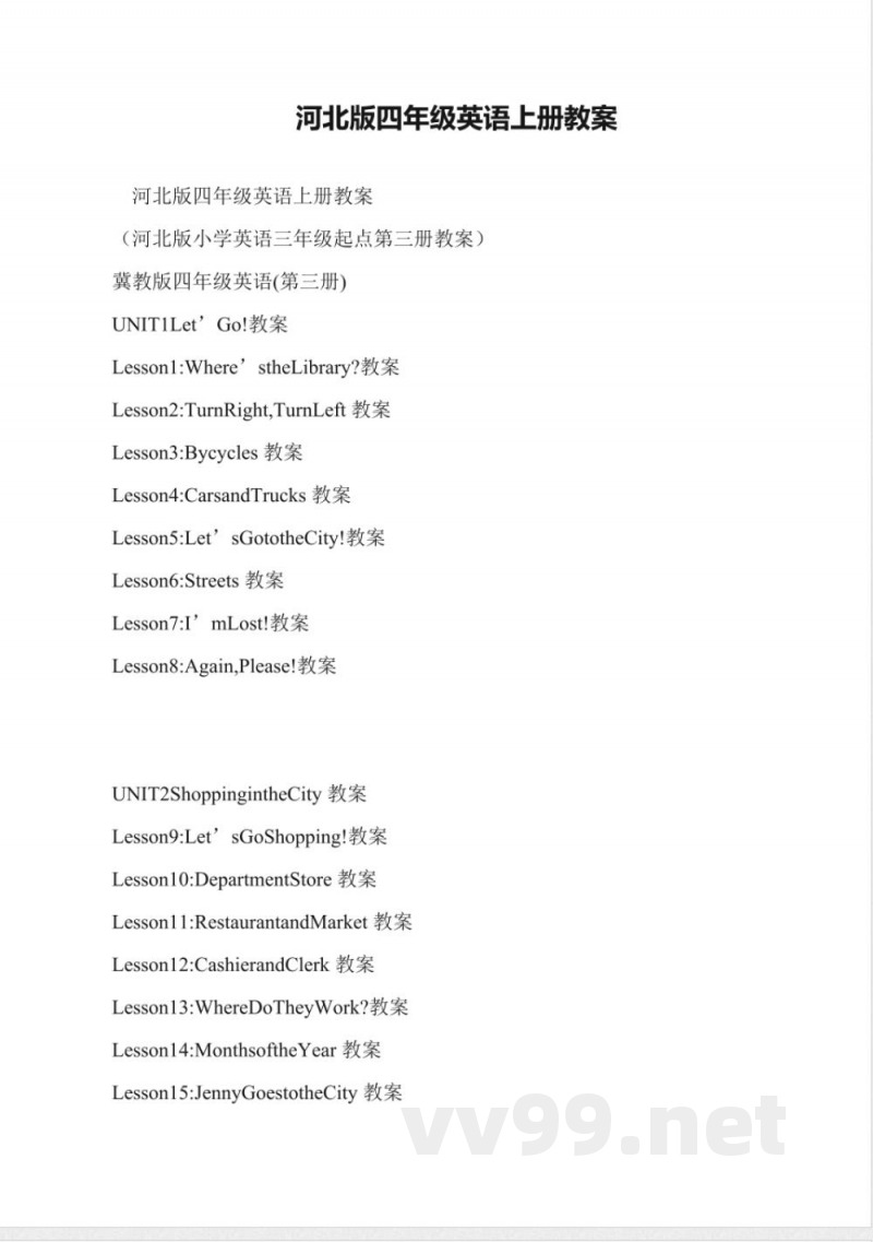 河北版四年级英语上册教案 河北版四年级英语上册教案