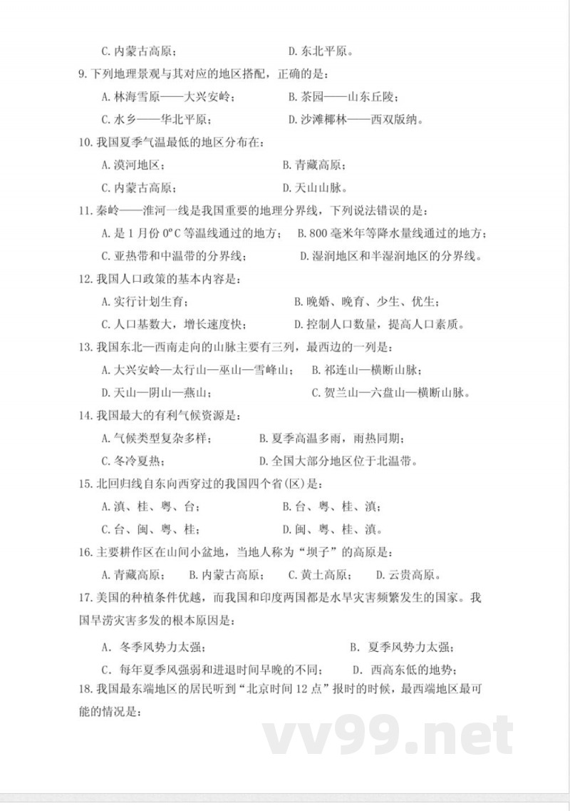 地理八年级上册期中试题(商务星球版) PDF 地理八年级上册期中试题(商务星球版) PDF