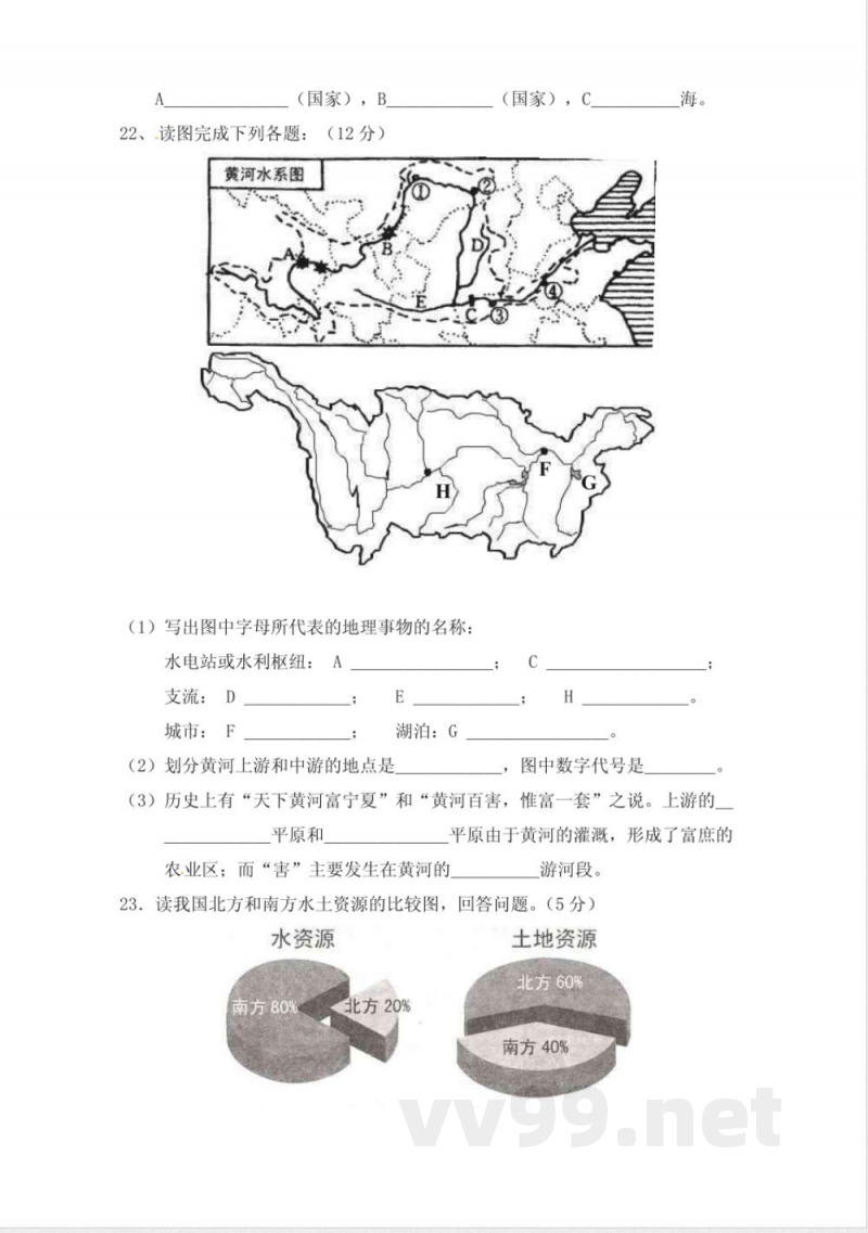 地理八年级上册期中试题(商务星球版) PDF 地理八年级上册期中试题(商务星球版) PDF