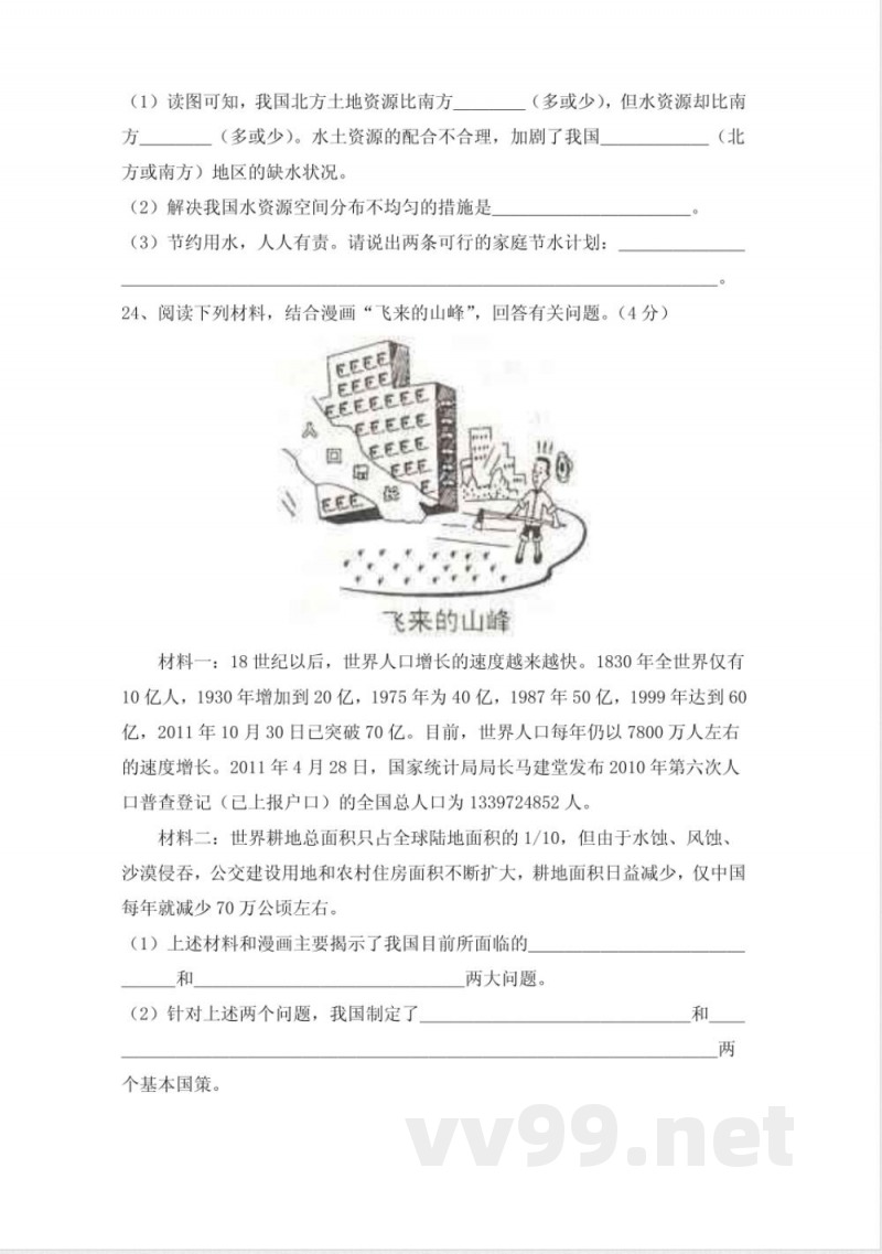 地理八年级上册期中试题(商务星球版) PDF 地理八年级上册期中试题(商务星球版) PDF