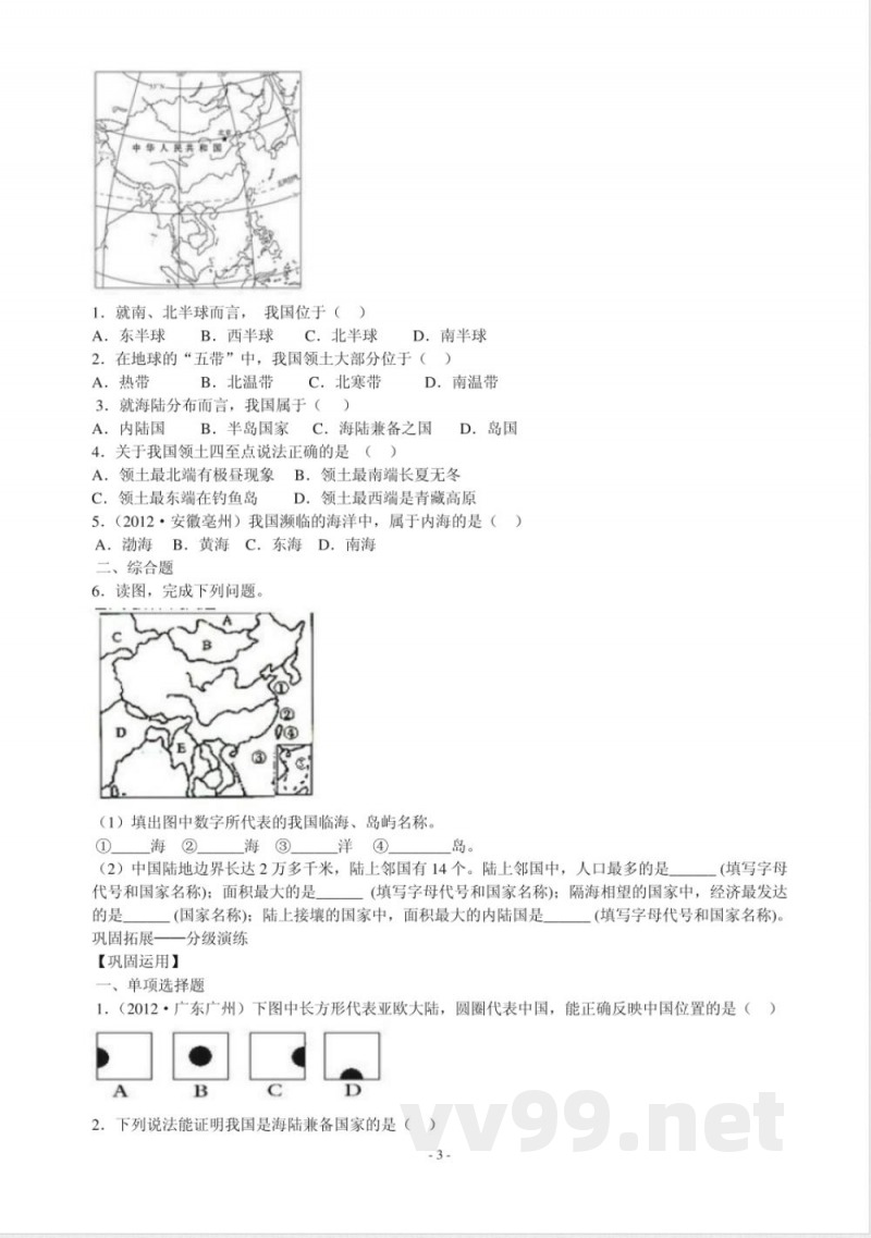 最新商务星球版八年级上册地理 最新商务星球版八年级上册地理