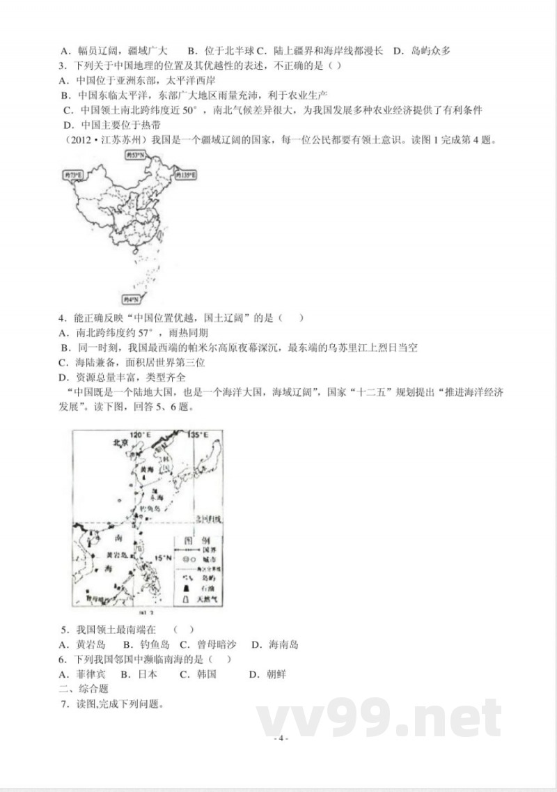 最新商务星球版八年级上册地理 最新商务星球版八年级上册地理