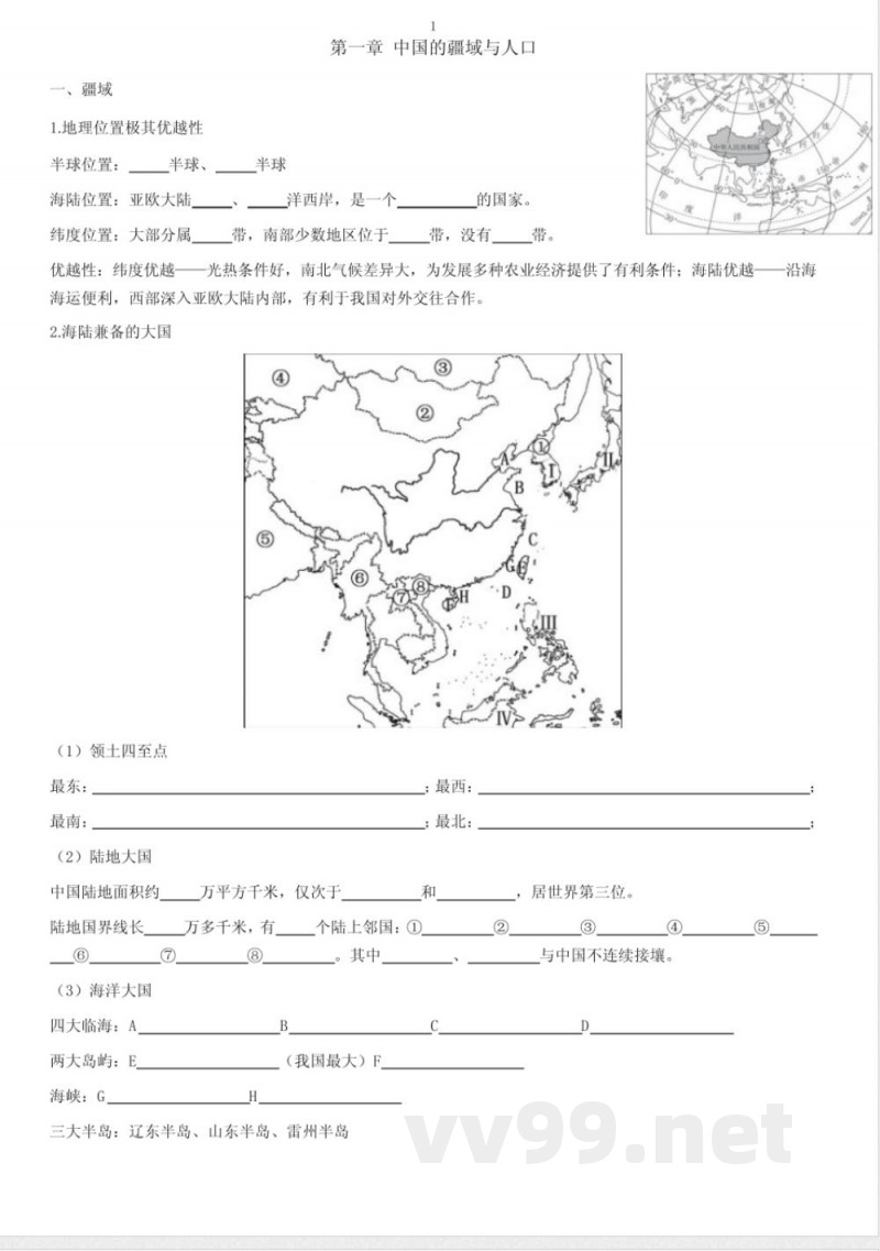 商务星球版八年级上册8上地理 商务星球版八年级上册8上地理