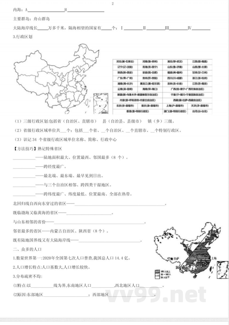商务星球版八年级上册8上地理 商务星球版八年级上册8上地理