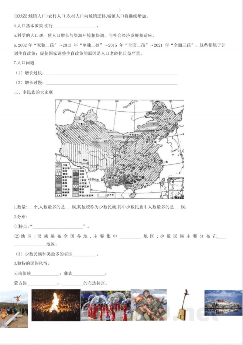 商务星球版八年级上册8上地理 商务星球版八年级上册8上地理