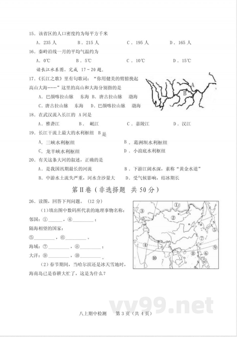 商务星球版八年级地理上册期中测试题 商务星球版八年级地理上册期中测试题