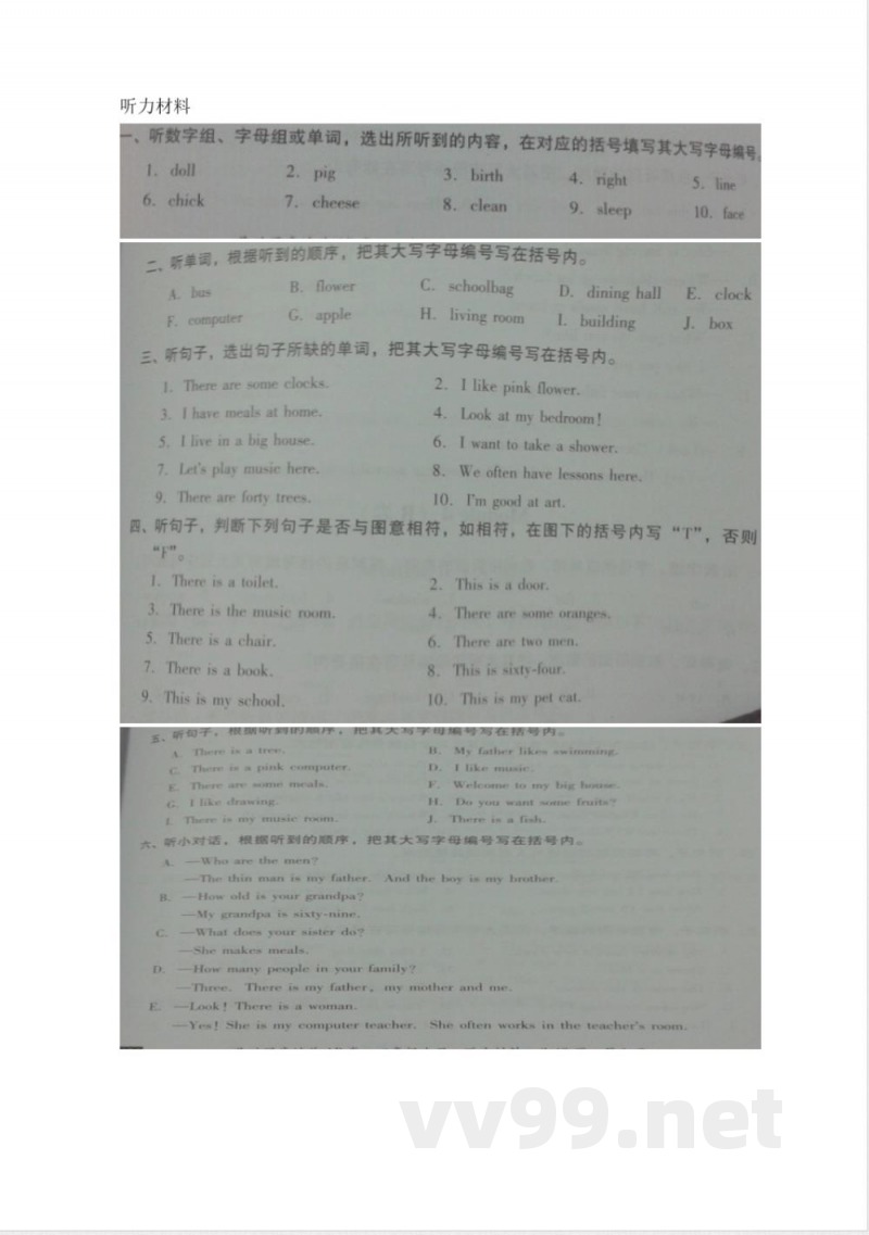 【广州版】四年级英语上册期中考试 【广州版】四年级英语上册期中考试