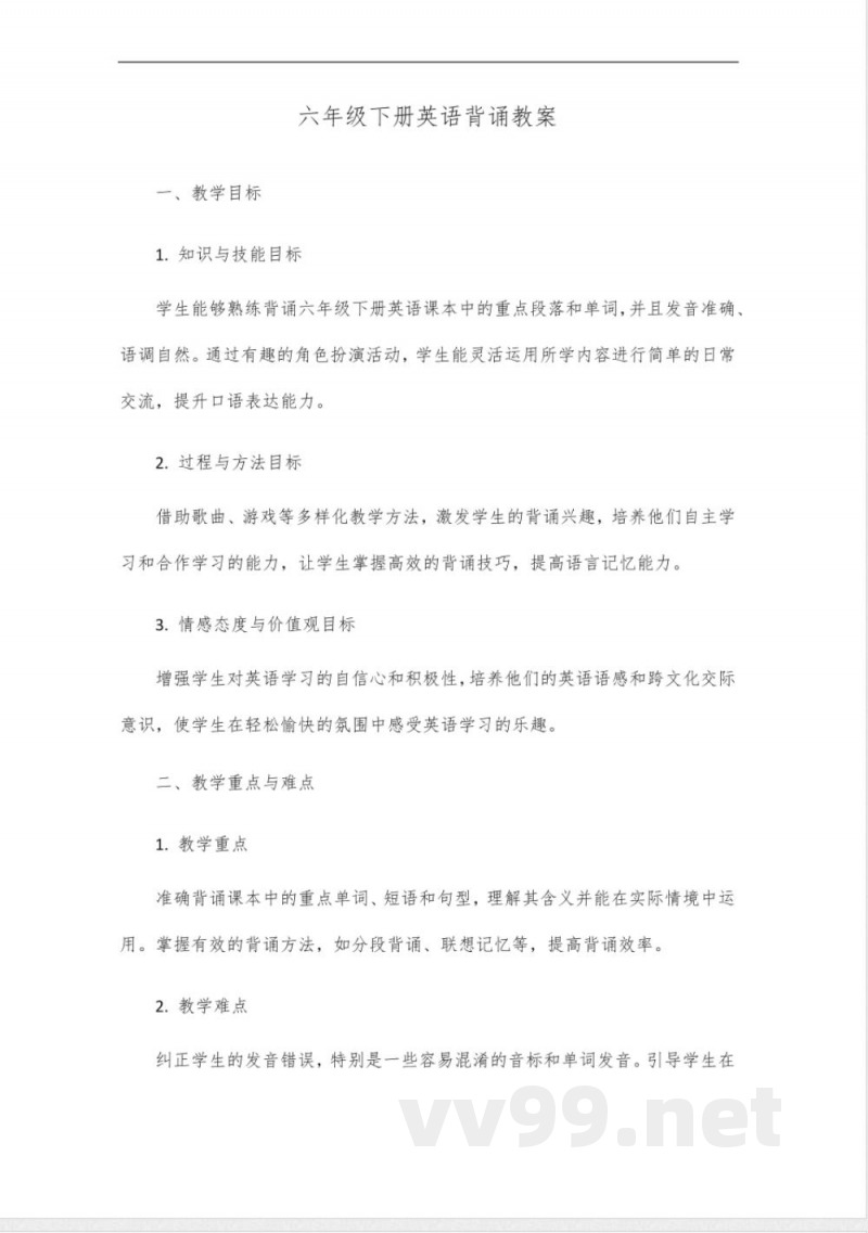 六年级下册英语背诵 六年级下册英语背诵