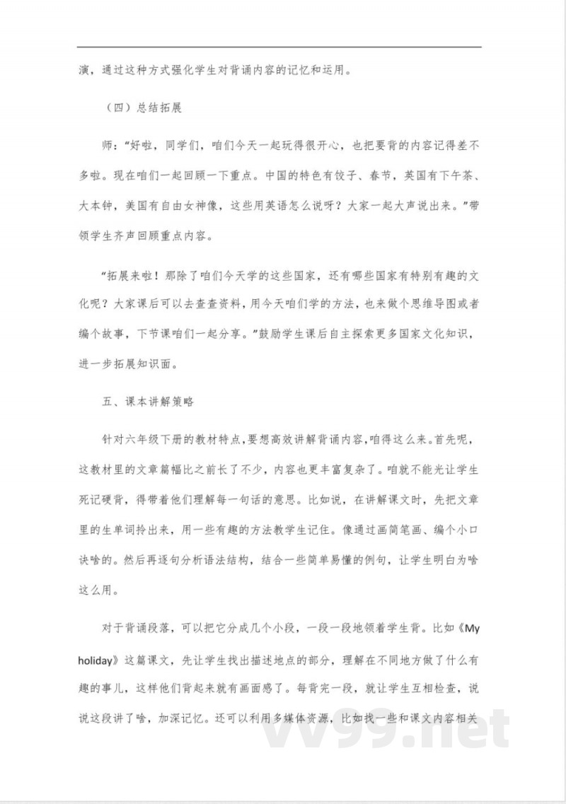 六年级下册英语背诵 六年级下册英语背诵