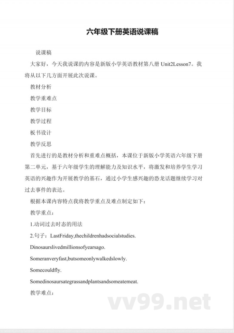六年级下册英语说课稿 六年级下册英语说课稿