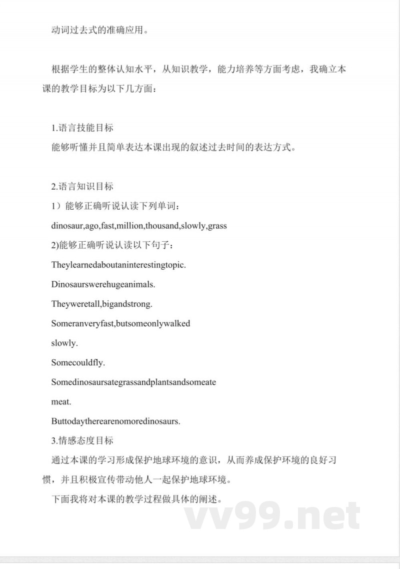 六年级下册英语说课稿 六年级下册英语说课稿