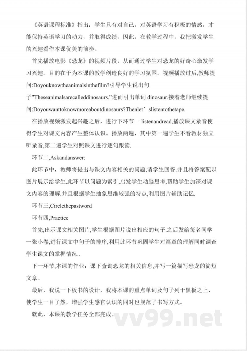 六年级下册英语说课稿 六年级下册英语说课稿