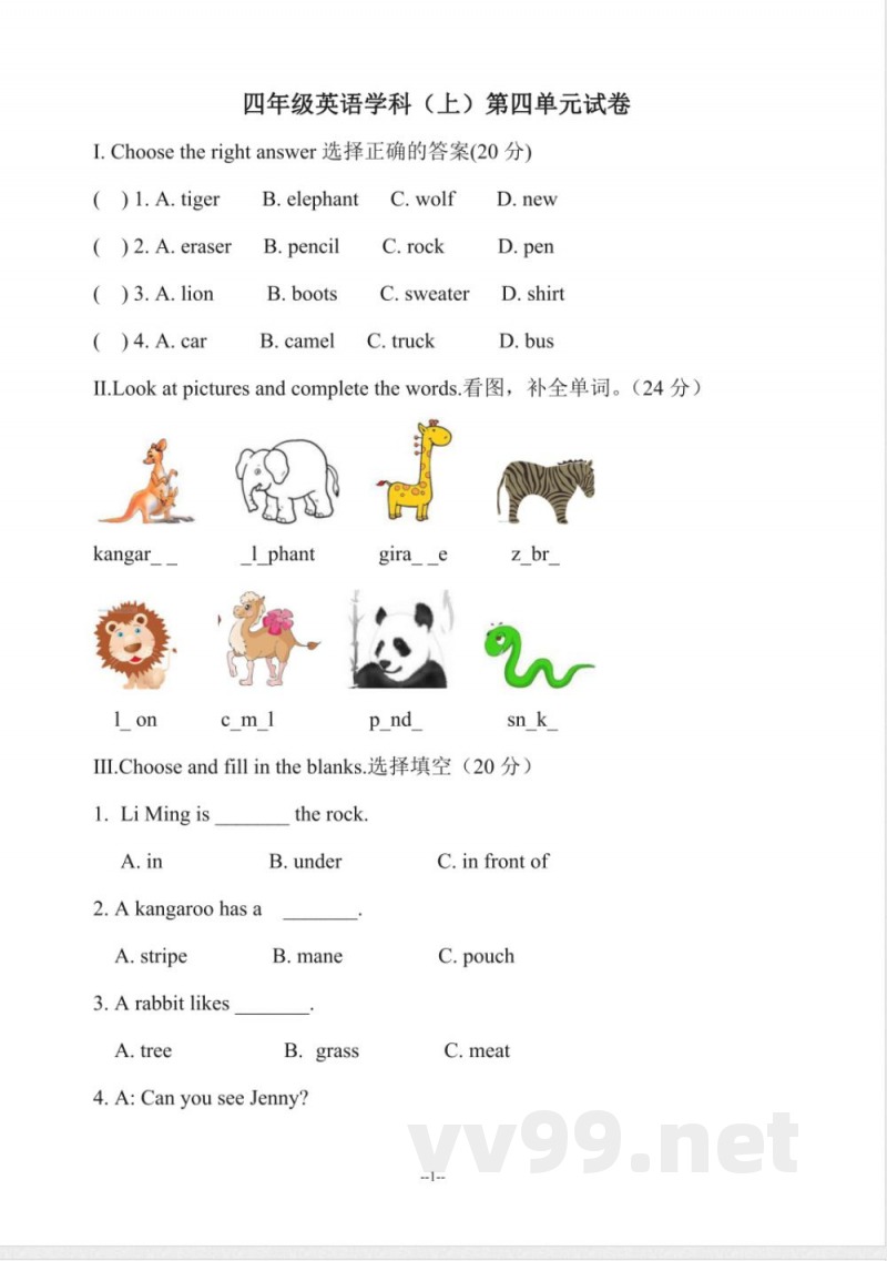 【广州版】四年级英语上册第四单元试卷 【广州版】四年级英语上册第四单元试卷