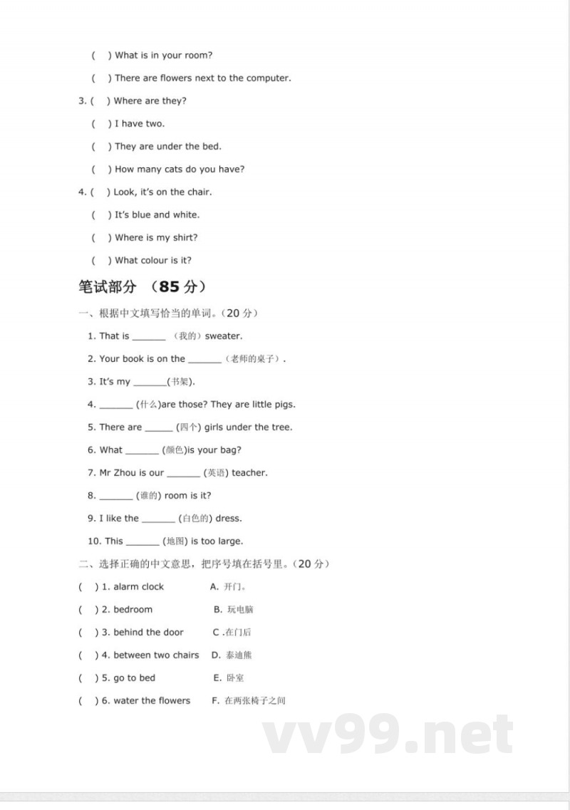 【广州版】四年级英语上册第一单元试卷 【广州版】四年级英语上册第一单元试卷
