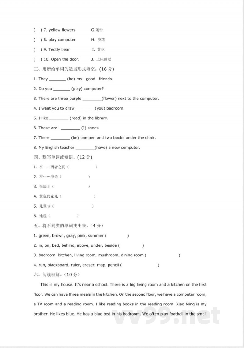 【广州版】四年级英语上册第一单元试卷 【广州版】四年级英语上册第一单元试卷