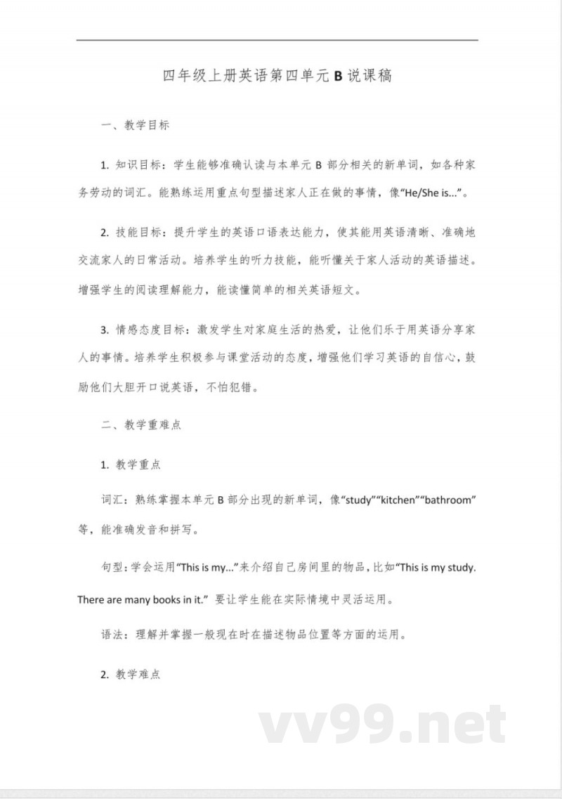 四年级上册英语第四单元b说课稿 四年级上册英语第四单元b说课稿